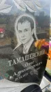 Захоронение ID 6393472