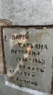 Захоронение ID 6393477