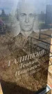 Захоронение ID 6393479