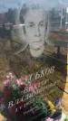 Захоронение ID 6393497