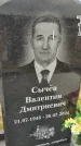 Захоронение ID 6393522