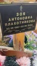 Захоронение ID 6393527