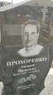 Захоронение ID 6393541