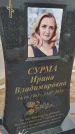 Захоронение ID 6393548