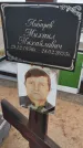 Захоронение ID 6393550