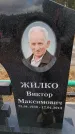Захоронение ID 6393556