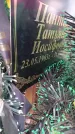 Захоронение ID 6393560