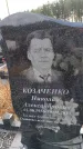 Захоронение ID 6393564