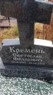 Захоронение ID 6393567