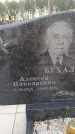 Захоронение ID 6393575