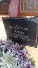 Захоронение ID 6393578