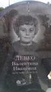Захоронение ID 6393581