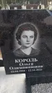 Захоронение ID 6393583