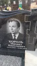 Захоронение ID 6393584