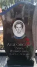 Захоронение ID 6393586