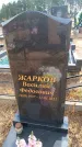 Захоронение ID 6393599