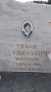 Захоронение ID 6393609
