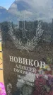 Захоронение ID 6393631