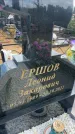 Захоронение ID 6393637