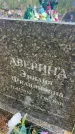 Захоронение ID 6393640