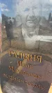 Захоронение ID 6393659
