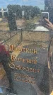 Захоронение ID 6393660