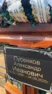 Захоронение ID 6393663