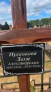 Захоронение ID 6393664