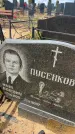 Захоронение ID 6393665