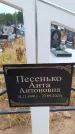 Захоронение ID 6393680