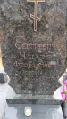 Захоронение ID 6393683