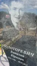 Захоронение ID 6393684