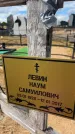 Захоронение ID 6393692
