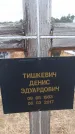 Захоронение ID 6393701