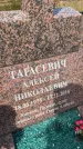 Захоронение ID 6393716