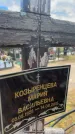Захоронение ID 6393719