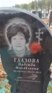 Захоронение ID 6393730