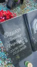Захоронение ID 6393734