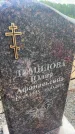 Захоронение ID 6393748