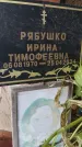 Захоронение ID 6393743