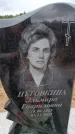 Захоронение ID 6393762