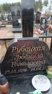 Захоронение ID 6393787