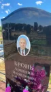 Захоронение ID 6393794