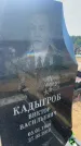 Захоронение ID 6393827