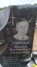 Захоронение ID 6393841