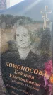 Захоронение ID 6393840