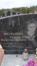 Захоронение ID 6393848