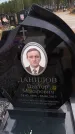 Захоронение ID 6393856