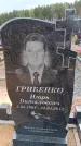 Захоронение ID 6393864