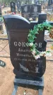 Захоронение ID 6393871